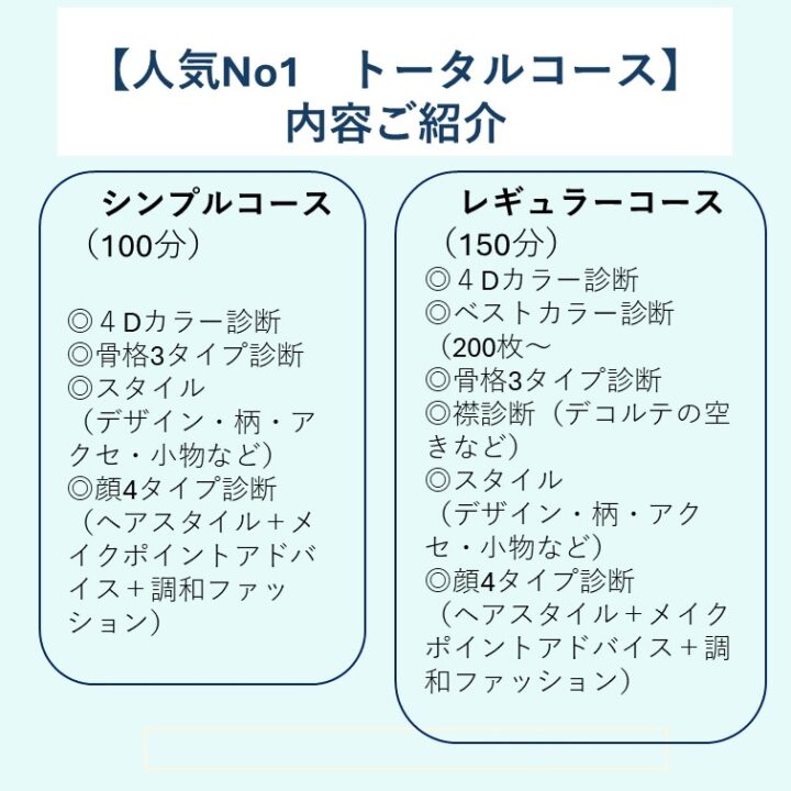 大阪でパーソナルカラー診断をお探しならの画像