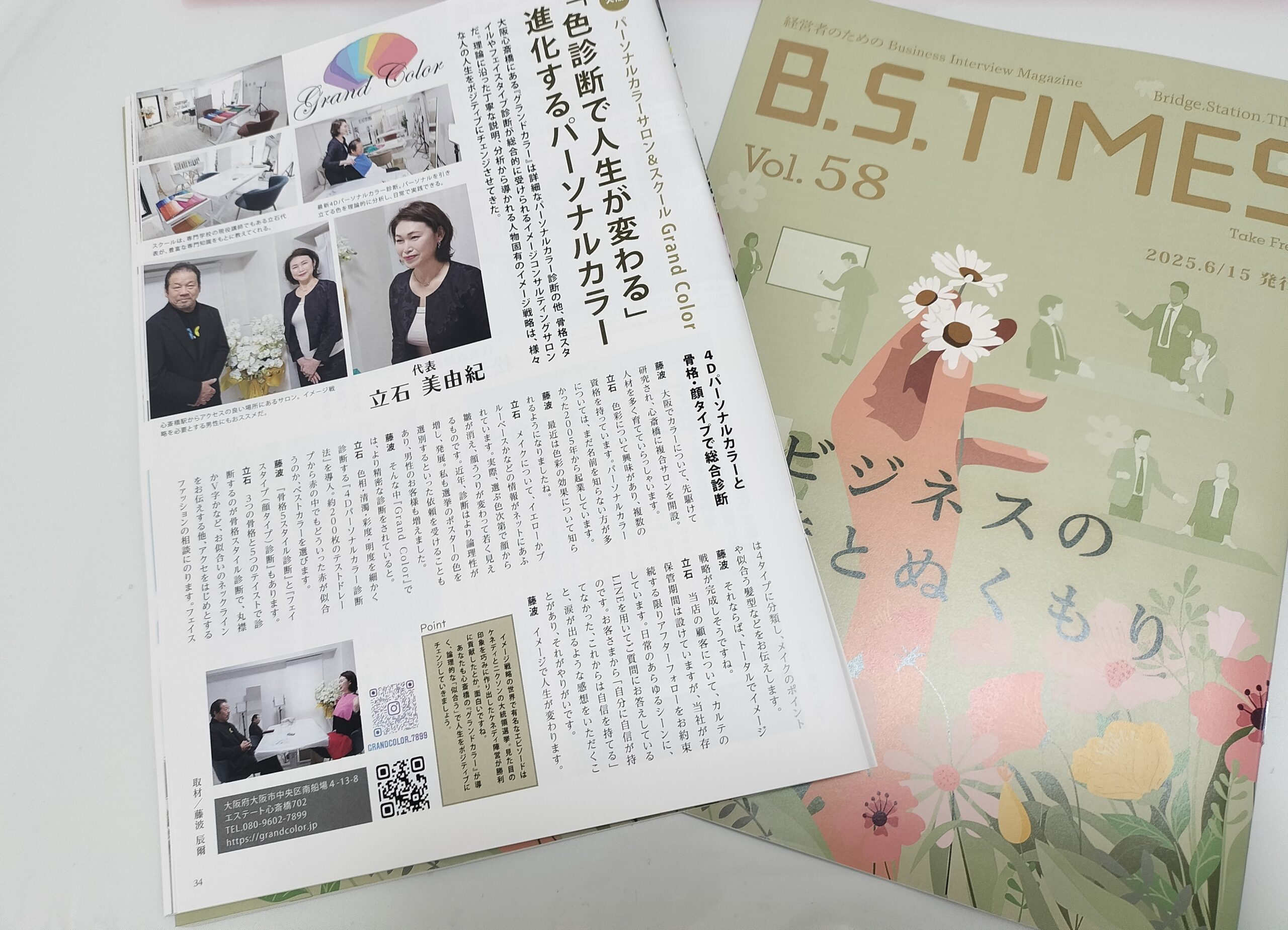 B.S.TIMESに専門性の高いサロンとして掲載されました！