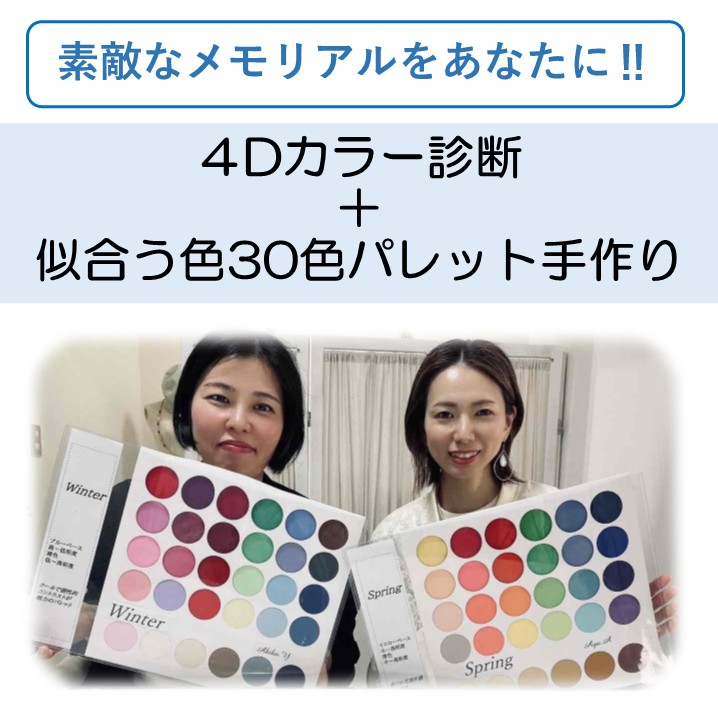 業界初！あなたの似合う色パレット手作り体験の画像